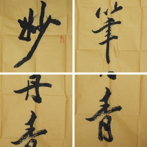 孔维克《妙笔丹青》138 x 69cm