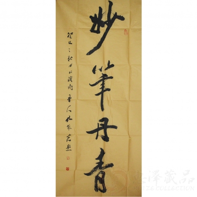 孔维克《妙笔丹青》138 x 69cm