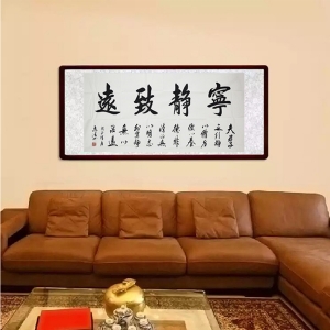 钱水卿《宁静致远》136X68cm