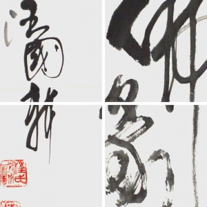 汪国新《佛缘》一平尺