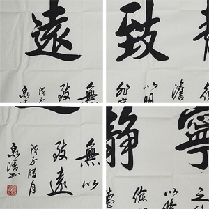 钱水卿《宁静致远》136X68cm