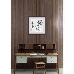 汪国新《佛缘》一平尺