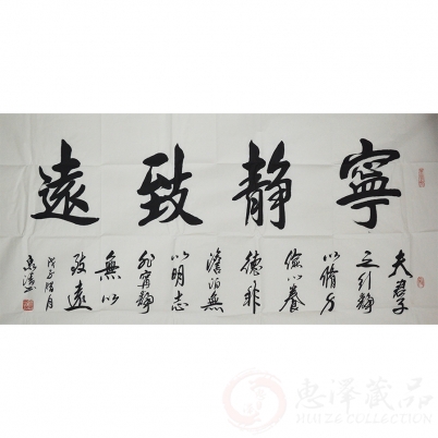 钱水卿《宁静致远》136X68cm