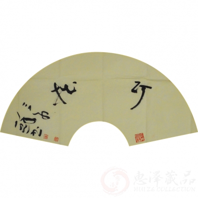 初中海《书法二》39x57cm