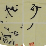 初中海《书法二》39x57cm