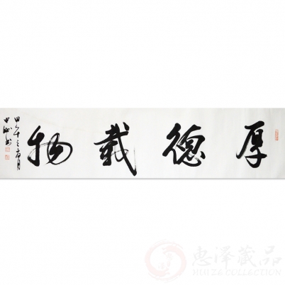 陈忠洲《厚德载物》136×34cm