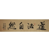 李毅《道法自然》四尺对开