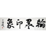 丁谦《翰墨印象》四尺对开