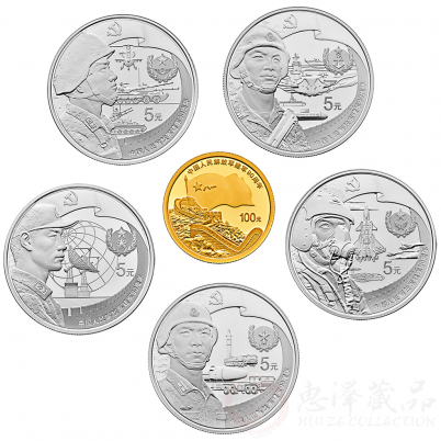 中国解放军建军90周年金银纪念币