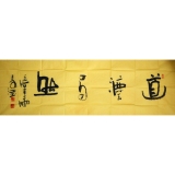 王文江《道法自然》六尺对开