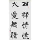 李毅《西部情愫 大爱无疆》四尺整张