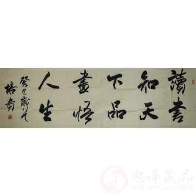 叶培贵《读书知天下 品画悟人生》8平尺