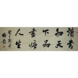 叶培贵《读书知天下 品画悟人生》8平尺