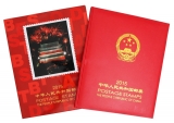2015年邮票年册