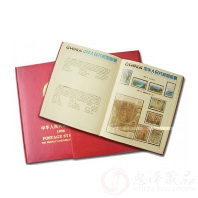 1996年邮票年册