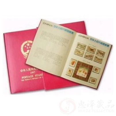 1997年邮票年册