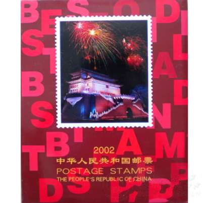 2001年四方连册