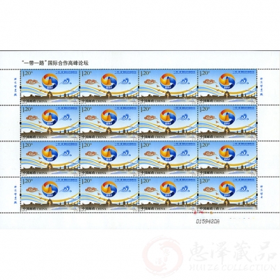 2017年“一带一路”国际合作高峰论坛纪念邮票（整版票）