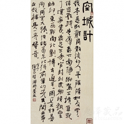 刘俊京《空城计》四尺对开