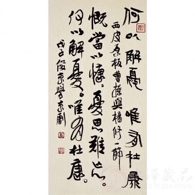 刘俊京《短歌行》四尺对开