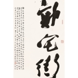 徐健《郭宅街 》100cm×67cm