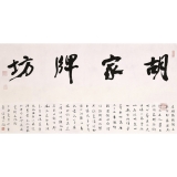 徐健《胡家牌坊 》100cm×52cm