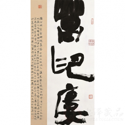 徐健《陈介祺介绍 》 100cm×53cm