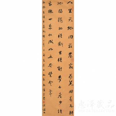 徐健《人生天地间 》137cm×37cm