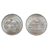 1988宁夏成立30周年纪念币