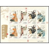 2014《中华孝道(T)》小版票