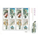 2015诗词歌赋小版票