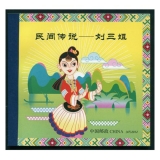 2012 民间传说刘三姐小本票