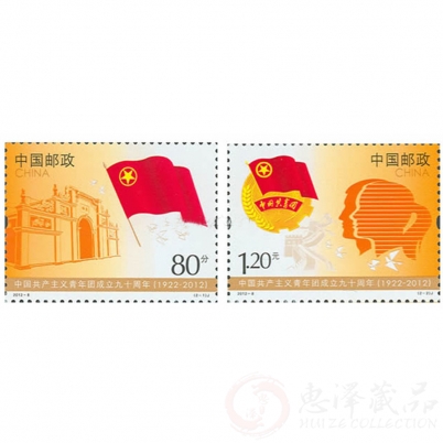 2012-8中国共产主义青年团成立九十周年