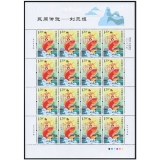 2012-20民间传说刘三姐大版票