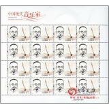 2012-4中国现代音乐家(一)大版票