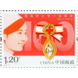 2012-9国际护士节一百周年套票