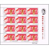 2012-9 国际护士节一百周年大版票