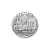 中央美术学院建校100周年1公斤银质纪念币