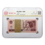 第四套人民币96版1元 百连号(整刀)评级币