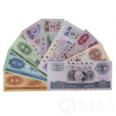 第三套人民币小全套9张（不含车工）