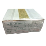 第四套1980年2角整捆（千连号）