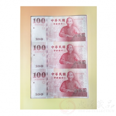 纪念辛亥革命100元三连体