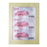 纪念辛亥革命100元三连体