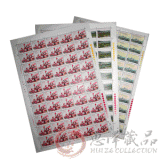 J16内蒙古自治区成立三十周年整版票