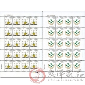 2014-5保护消费者权益整版票