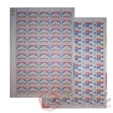 J59 中华人民共和国展览会大版票