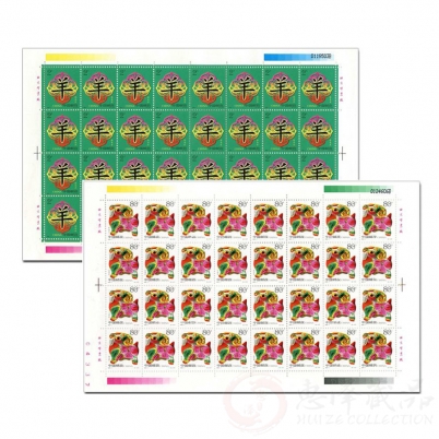 第二轮生肖邮票羊整版