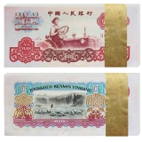 第三套人民币1元二罗马一刀（百张连号）