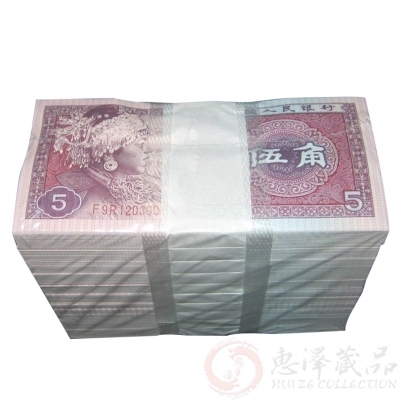 第四套1980年5角纸币整捆（千连号）