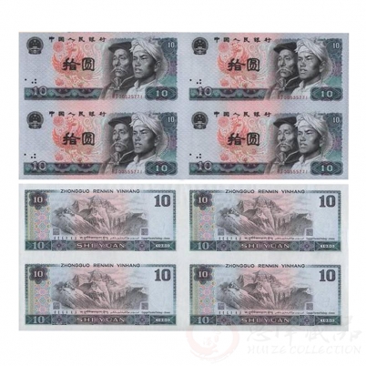 第四套人民币10元四连体